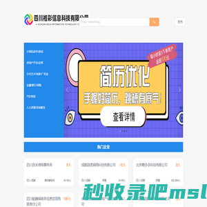 四川格彩信息科技有限公司