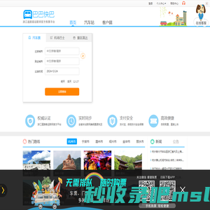 巴巴快巴:汽车票网上订票_汽车票预订_长途汽车票_网上订票_96520