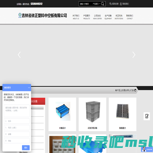 吉林省依正塑料中空板有限公司