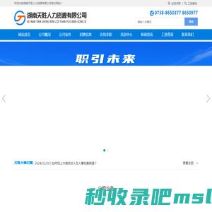 湖南天胜人力资源有限公司