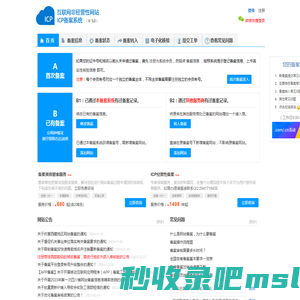 ICP网站备案管理系统 v5.0