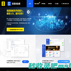 UiBot RPA_机器人流程自动化_提供政企RPA解决方案_免费RPA软件下载
