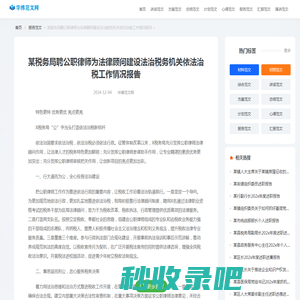 某税务局聘公职律师为法律顾问建设法治税务机关依法治税工作情况报告-华博范文网