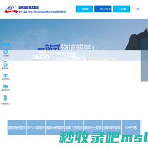 上海物流公司排名|国际海运|国际空运|进出口报关|仓储配送|国际物流|国际货代|国际铁路|上海国际物流公司|上海亚东国际货运有限公司