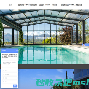 维纳斯Venus移动阳光房|开合屋顶|别墅移动阳光房|泳池保温盖|上海优维智能科技有限公司