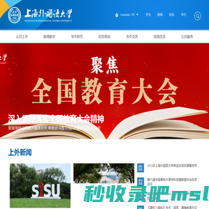 SISU | 上海外国语大学