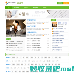 「申请书」-实用申请书模板范本大全