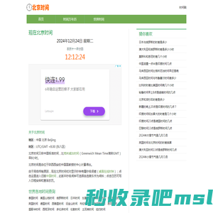 北京时间校准网_北京时间在线校准_北京时间精确到毫秒校对