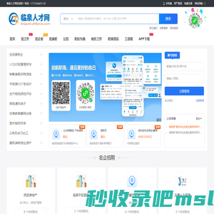 临泉人才网_临泉在线招聘信息_阜阳临泉县人才市场最新找工作