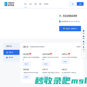 iSellerPal,数派跨境,亚马逊运营工具