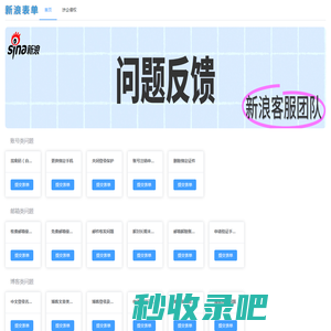 新浪表单反馈-新浪网