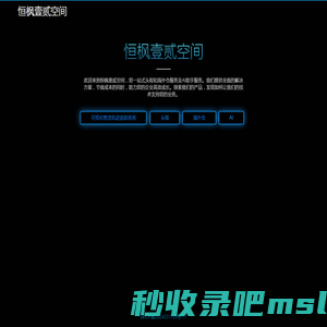 恒枫壹贰空间