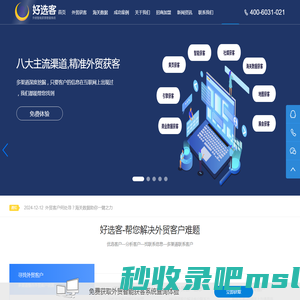 外贸找客户_外贸找客户软件,进出口企业如何找外贸客户-上海驭岳网络科技有限公司