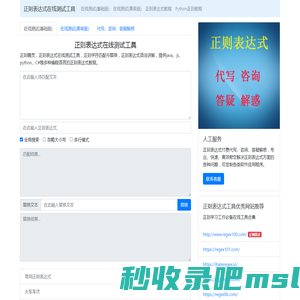 正则表达式 正则表达式在线测试工具 - 正则精灵