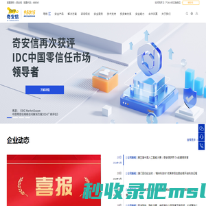 奇安信集团-新一代网络安全领军者