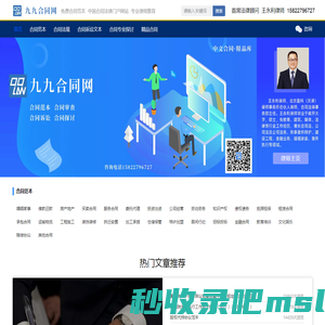九九合同网 官方首页
