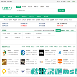 顺富网址大全-提供微信公众号,小程序,网站大全为一体的综合平台