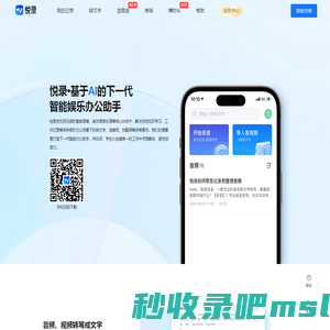 悦录官网-免费在线录音转文字