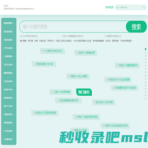 排行网_查排行上排行网