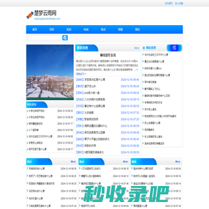 楚梦云雨网