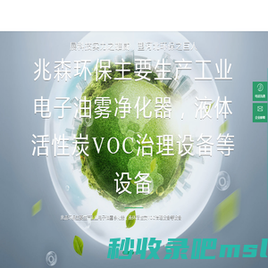 液体活性炭VOC治理设备生产厂家-提供工业电子油雾净化器,噪声治理设备定制与批发-石家庄市兆森环保设备有限公司