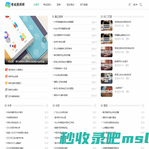 考试资讯网