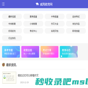 威海教育网 - 专业的学习资源分享网站