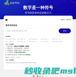 手机号吉凶测试-手机号码测吉凶-号码吉凶测算工具-号令天下