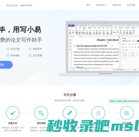写小易 - 一站式论文写作服务平台