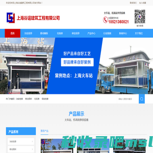 上海谷谊建筑工程有限公司,门卫室,传达室,装配式公厕,景区移动厕所,吸烟亭,治安岗亭