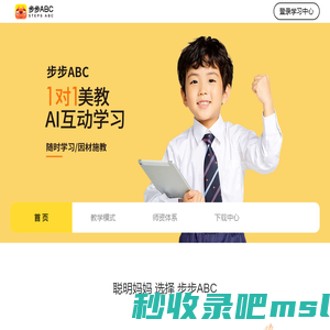 葡萄智学,步步ABC,1对1美教AI互动学习