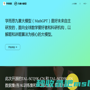 九章大模型(MathGPT)