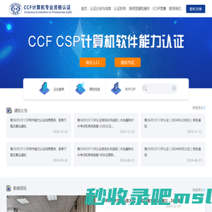 CCF CSP认证