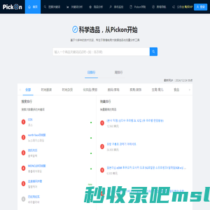Pickon-韩国跨境选品工具