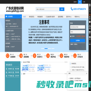 首页 - 广东庆源培训网-广东省专业技术人员继续教育/公需课/选修课/专业课网络培训平台