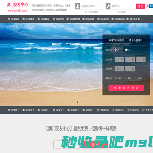 澳门征婚相亲交友-澳门交友中心 - 澳门987交友网