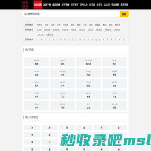 中华汉语词典_新华词典组词近义反义词在线查询