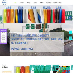 反光膜厂家_四类反光膜，三类反光膜，资质齐全_质量给予保证！安徽博睿新材料科技有限公司