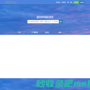 通用材料编码系统