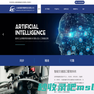 物联网-智慧电力系统-智能交通系统-人工智能系统-上海希路智能科技有限公司