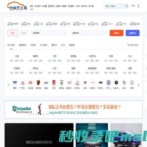 台州汽车网_专业的台州汽车网_台州地区的汽车媒体