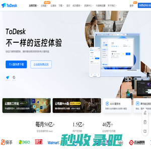 ToDesk远程桌面软件-免费安全流畅的远程连接电脑手机