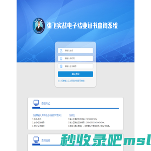 张飞实战电子结业证书查询系统