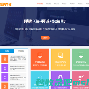 阿坝州网站建设_网站设计_阿坝州网站营销推广-创兴华贸建站