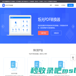 烁光PDF转换器_在线免费pdf转换成word_pdf转jpg图片软件