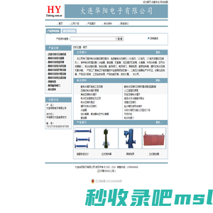 大连华阳电子有限公司