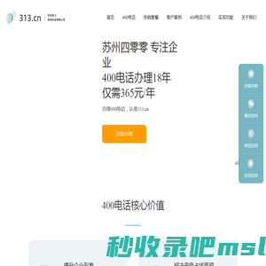 单飞网_400电话办理_400电话申请_www.313.cn