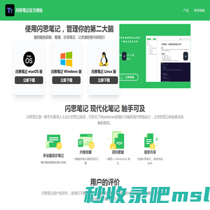 闪思笔记官方网站