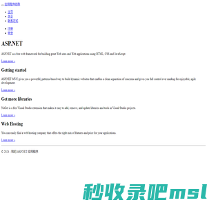 Home Page - 我的 ASP.NET 应用程序