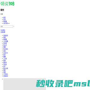 畅说108(108sq.cn)_衢州本地生活论坛_衢州108社区网